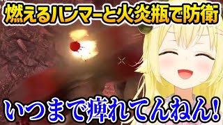 【Day4 ホロ7DTDハード】燃えるハンマーと火炎瓶を使い襲撃から防衛するわため【ホロライブ】