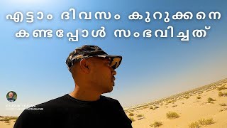 എട്ടാം ദിവസം കുറുക്കനെ കണ്ടപ്പോൾ സംഭവിച്ചത് | വല്ലാത്തൊരു ഫോട്ടോഗ്രാഫറുടെ കഥകൾ | Kaushik Vijayan #E1