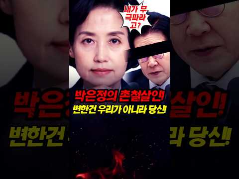 박은정의 <strong>촌철살인</strong>!.변한건 우리가 아니라 당신