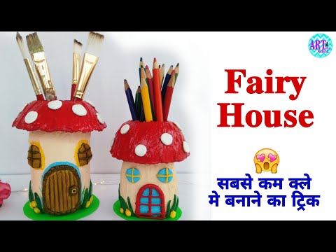 Fairy House DIY | बस थोड़ी सी Clay से मैने फेरी हाउस बना दिया 😲 😇 | Clay Art | Art and craft