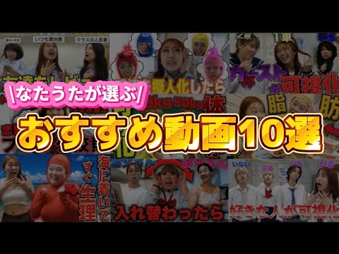 最近のおすすめ動画10本イッキ見！！【総集編】