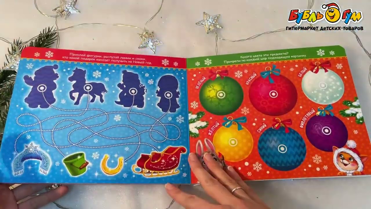Книга на картоне Новогодние липучки - видео