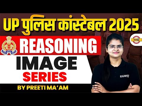 UP पुलिस कांस्टेबल 2025 | REASONING | Image Series | BY PREETI MA'AM