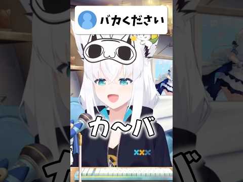 Vtuberの動画サムネイル - フブさんが言うバーカが可愛すぎる…！！【ホロライブ/ホロライブ切り抜き/白上フブキ】#shorts #short #hololive #vtuber #切り抜き