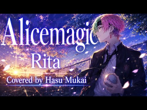 【VTuber 】Alicemagic / Rita【歌ってみた】