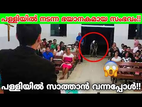 പള്ളിയിൽ സാത്താൻ വന്നപ്പോൾ!!😳😱 | Mysterious Things Happened In Church | Malayalam | Razin Visuals