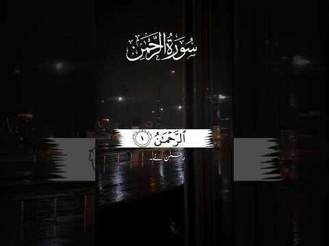 🤲 | Surah Ar-Rahman Ayat 1-3  Heart Touching Quran Recitation|Deenify Qari Saddam|