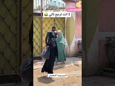 لا انت ترجع تاني ?وصلي علي النبي ♥✍️#السيدعبده_الدهشان