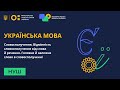 Ukrainian Language: Syntax and Word Combinations