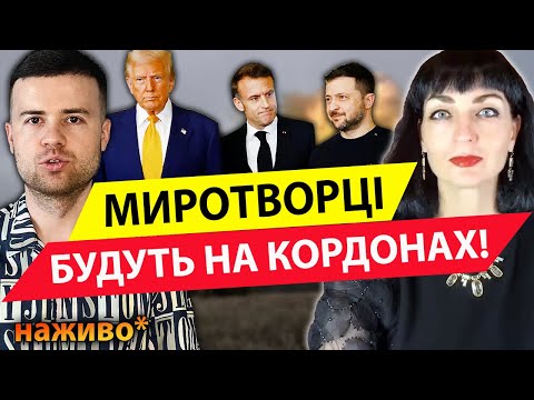 💥😵 Трамп хоче цього… МИРОТВОРЦІ БУДУТЬ НА КОРДОНАХ! Максимуза