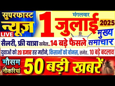 Today Breaking News ! आज 1 जुलाई 2025 के मुख्य समाचार बड़ी खबरें, PM Modi, SBI, UP, Bihar, Delhi