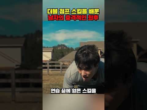 현실에서 더블 점프 스킬을 배운 남자