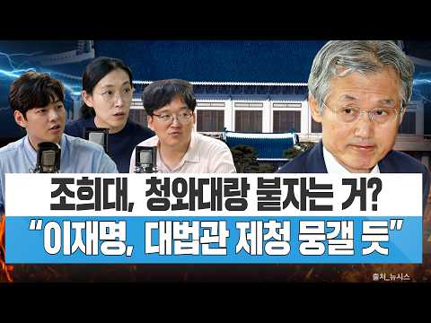 …“이재명, <strong>대법관</strong> 제청 뭉갤 듯”