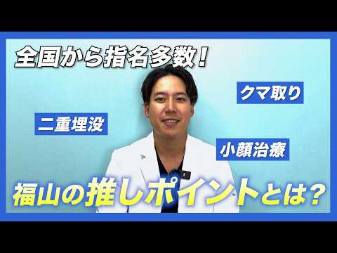 仙台院 福山院長が得意な外科治療とは??