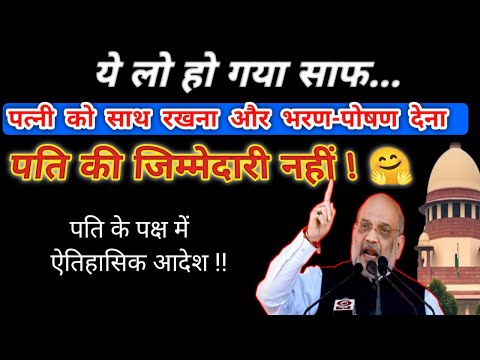 अब ऐसी पत्नी को साथ रखना और भरण पोषण देना पति की जिम्मेदारी नहीं 💥 पति के पक्ष में ऐतिहासिक आदेश?