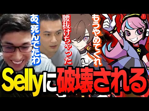 【壊れる】Sellyたった1人に壊滅させられた結果スタヌは脳に加藤純一は身体にダメージを負う【ApexLegends】