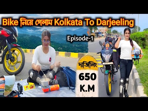 Kolkata To Darjeeling By Bike Solo Ride | Lady Biker | Pulsar 220 BS4 | Bengali Moto Vlog #ladybiker