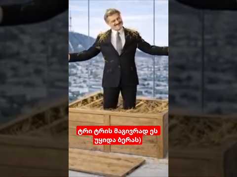 #ქოცირუსია #ქოციმტერია #ქოციკლავს #დეოკუპაცია