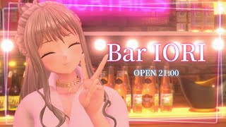 【 #晩酌 】Bar IORI で一緒に吞も🍸 / #松永依織