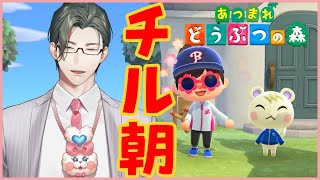 【あつまれどうぶつの森】久しぶりに島の様子を見なて圧倒的チルを決め込みます【にじさんじ / 五木左京】