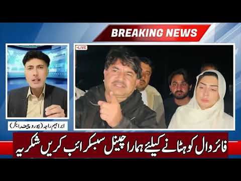 پی ٹی ائی سونامی رات گئے مزید برج گرا دیے -کپتان کی رہائی ضروری  انتہائی قدم .براہ راست مناظر