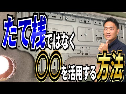 【初心者必見】狭小部の室内機設置 廻り縁避け編｜でんきの学校