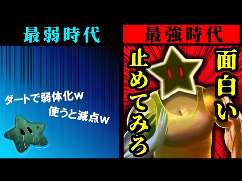 【絶望】歴代マリオカート 最弱スターランキング