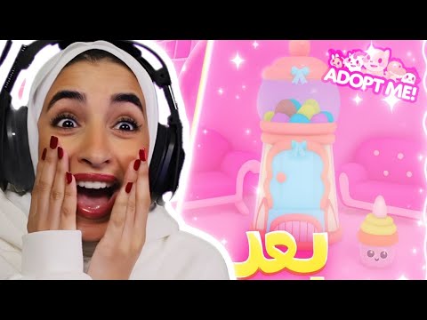 حولت بيتي في ادوبت مي الى بيت قامي 😍💗💅🏻| Adopt Me