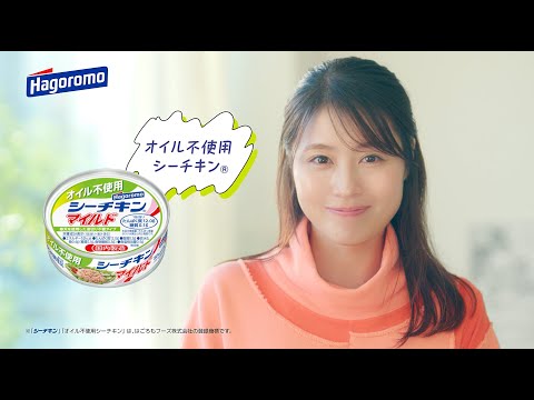 【シーチキンDAYS】オイル不使用シーチキン篇