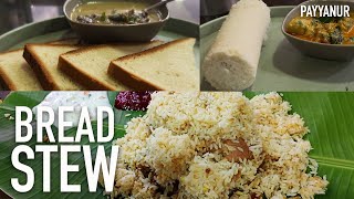 രാവിൽത്തെ ചായകുടി | Beef Stew, Bread, Puttu, Chicken Curry, Biriyani, Tea, Ricery Express, Payyanur