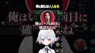 何も知らない人たち #shorts