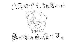 【 #スト6  / Mジュリ】出来心でランクを落とした愚か者の配信です【黒燿リラ / VEE】