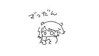 喉悪女