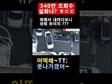 굴절코스 탈출하기 <strong>운전요령</strong>, #shorts