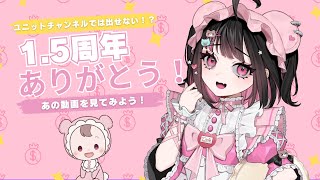 1.5周年ありがとう再放送 #荻谷まりあ