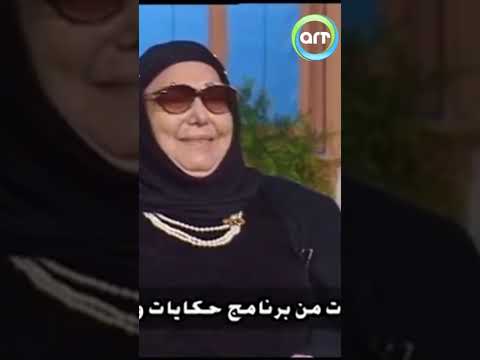 شقيقة تحية كاريوكا التي أخفت السادات في منزلها سنة كاملة