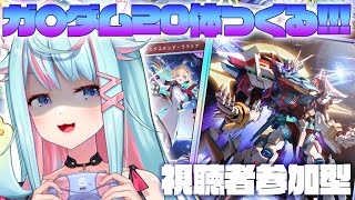 【ShadowverseWB】視聴者參加型✨我要製作10台機器人！｜Rumi/懶貓子