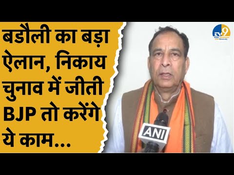 Haryana में निकाय चुनाव पर Mohan Lal Badoli का बड़ा दावा, BJP की जीत पर बोल गए ये बात