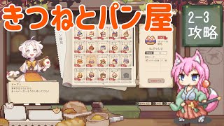 【アルタ】狐娘チャヤちゃんの冒険！その4【Live519】