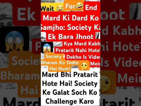Society Ka Sabse Bada Bharam: Mard Kabhi Pratarit Nahi Hote!#StopMisuse#MensRights#JusticeForMen