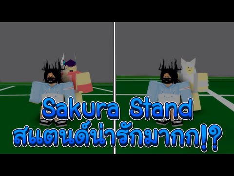 Sakura Stand Codes 07 2021 - sakura stand codes 07 2021 bohndi roblox youtube Sakura Stand Codes 07 2021 - bohndi roblox youtube