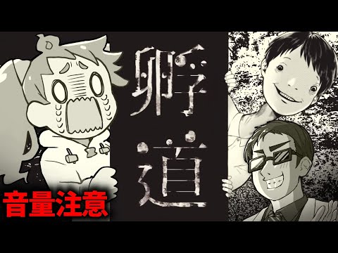 【孵道】振り返ってはいけないゲームを怖がりの友達とやる【ホラゲ実況】
