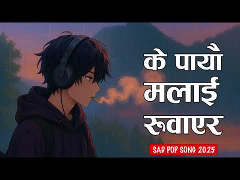 K Paayeu Malai Ruwayera–के पायौ मलाई रुवाएर New Trending Nepali HeartTouching emotional sad Song
