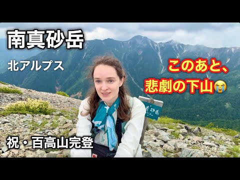 【南真砂岳】北アルプスでまさかのびしょ濡れ下山?!女子ソロ縦走
