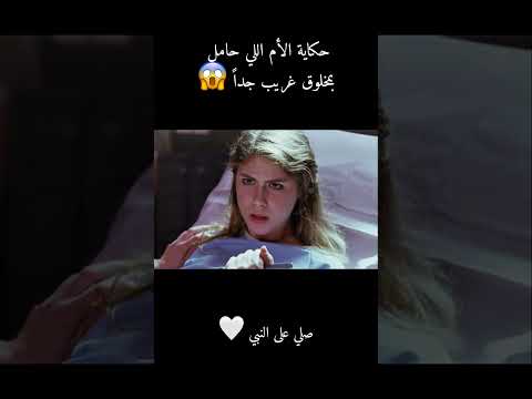 الأم حامل بمخلوق غريب جداً 😱#تلخيص_أفلام #film #movie #اكسبلور #حكايات
