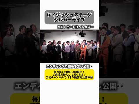 キスエピソードの宝庫【マードック】　#ケイダッシュステージ #お笑い #マードック #shorts