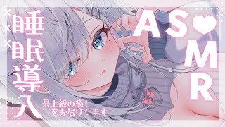 【ASMR】耳ふぅ多め♡甘々彼女に全肯定されてぐっすり安眠ASMR…♡/吐息/囁き/耳かき/earcleaningEar/Sleep/whi