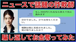 【ニュースにもなっている外国人詐欺師から逆にお金奪い取ってみた】