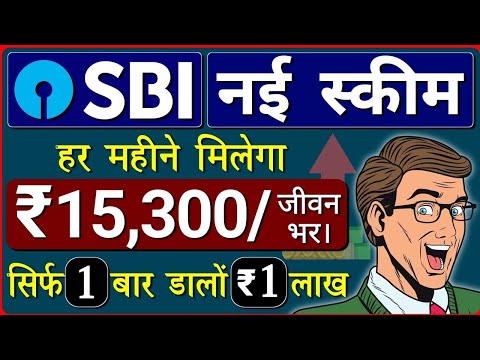 SBI Annuity Deposit Scheme Guarantees BIG Income