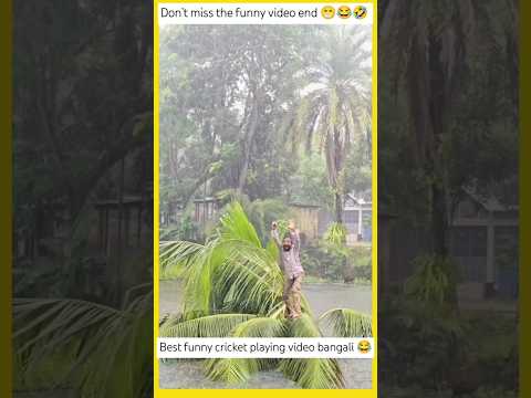 New funny best cricket playing video bangali. #funny #comedy #shorts #short #shortvideo #shortsfeed
